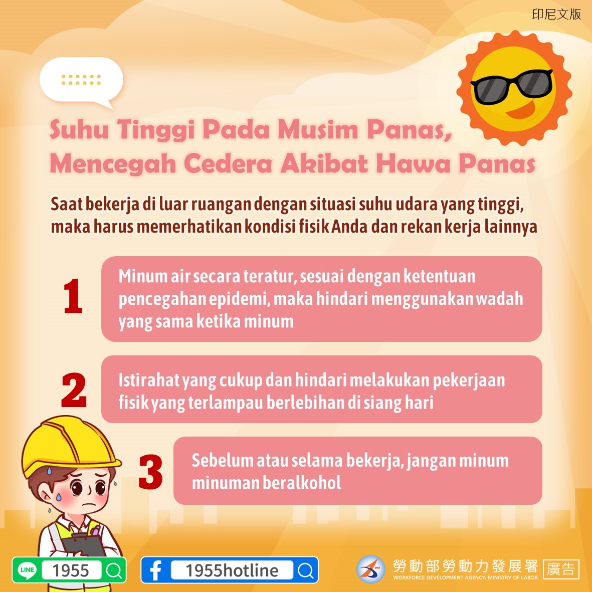 Suhu Tinggi Pada Musim Panas, Mencegah Cedera Akibat Hawa Panas