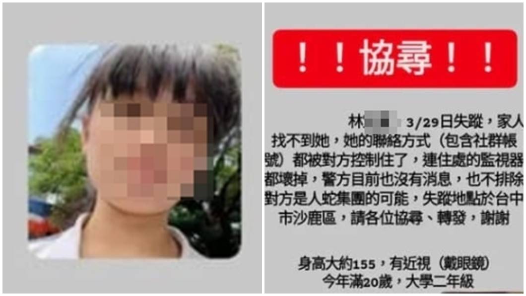 (Taiwan Hari Ini, 6/4) - Dicari! Mahasiswi Ini Sudah Hilang Selama 8 Hari