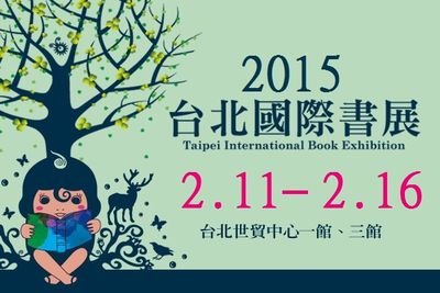 Pameran Buku Internasional Taipei ke 23 akan menawarkan karcis masuk gratis bagi pengunjung berusia dibawah 18 tahun