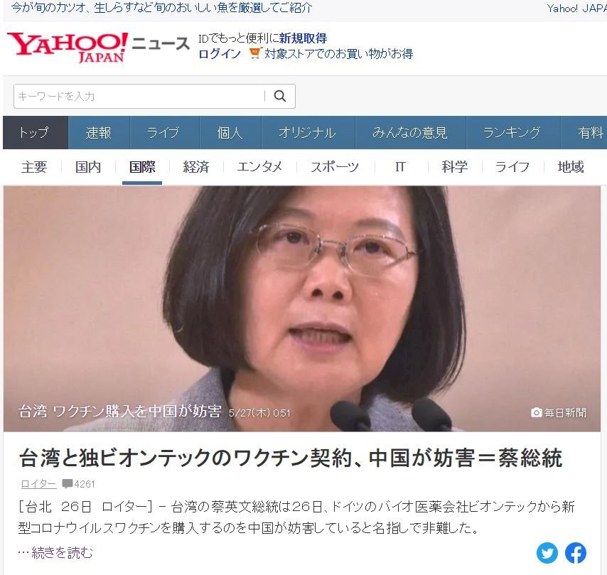 Yahoo Jepang Kutip Pernyataan Presiden Tsai RRT Hadang Pengadaan Vaksin Taiwan