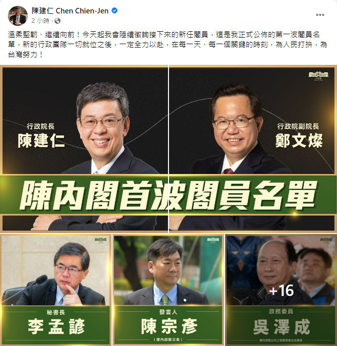 Perdana Menteri Tertunjuk Chen Chien-jen (陳建仁) Umumkan Susunan Anggota Kunci Kabinet Baru