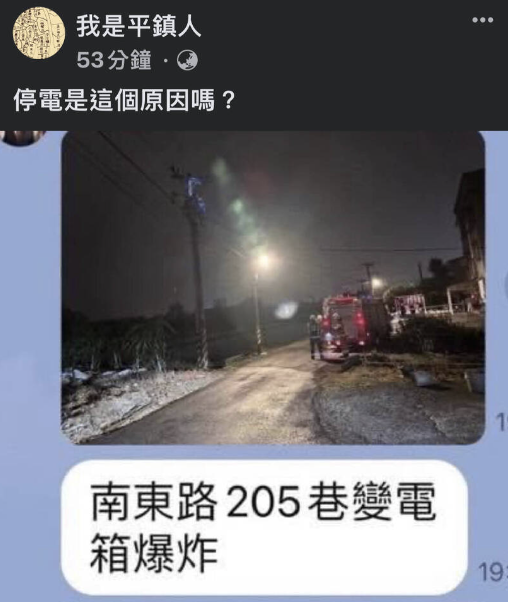 beberapa distrik di Taoyuan mengalami padam listrik (foto: internet, FB 