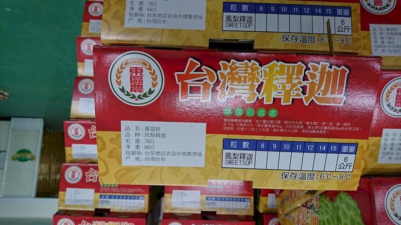 Kantor Urusan Taiwan: Memulihkan Impor Srikaya Taiwan