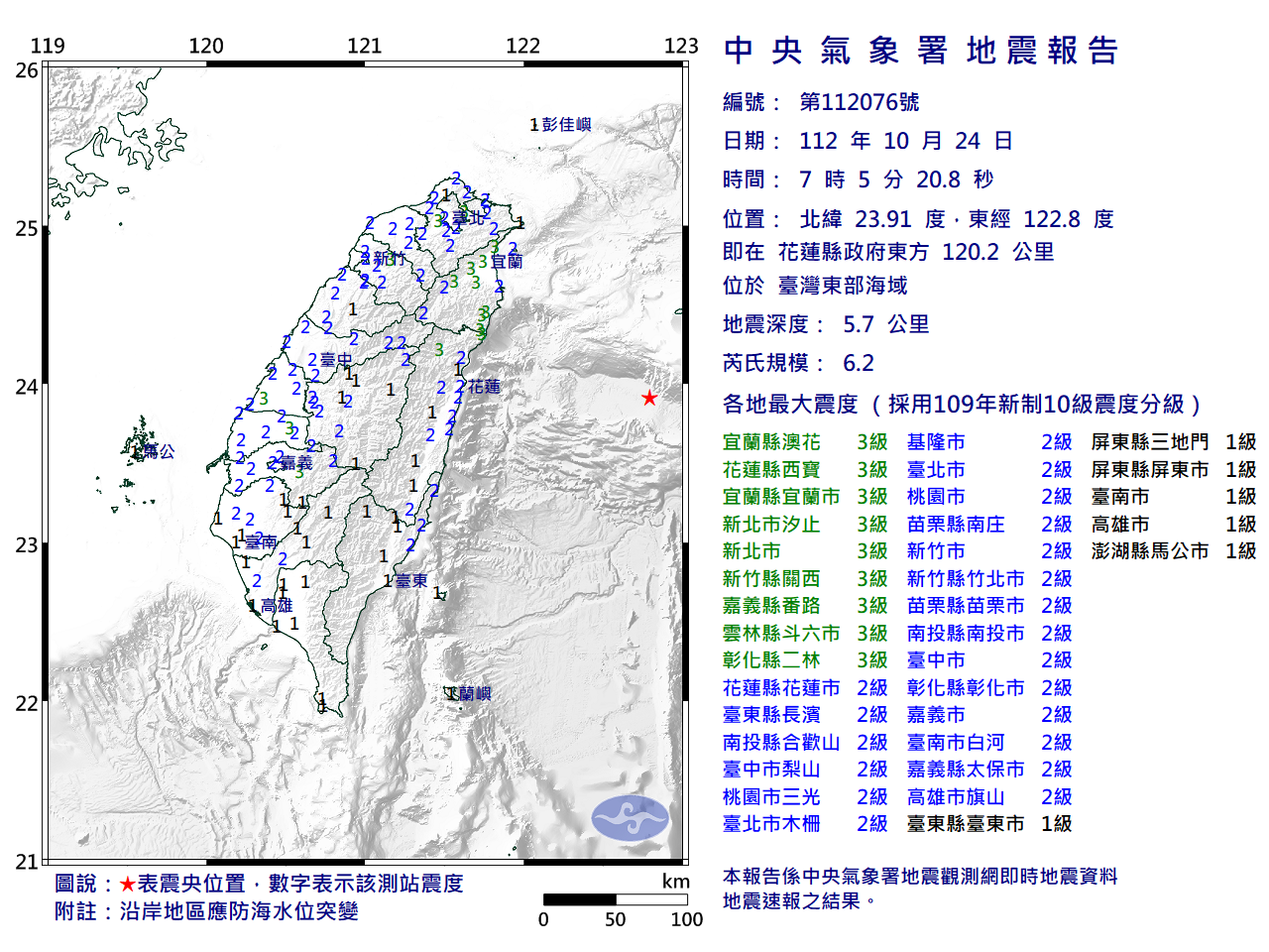 Gempa Bumi di Laut Timur Hualien Pagi Ini Merupakan yang Terbesar di Tahun Ini