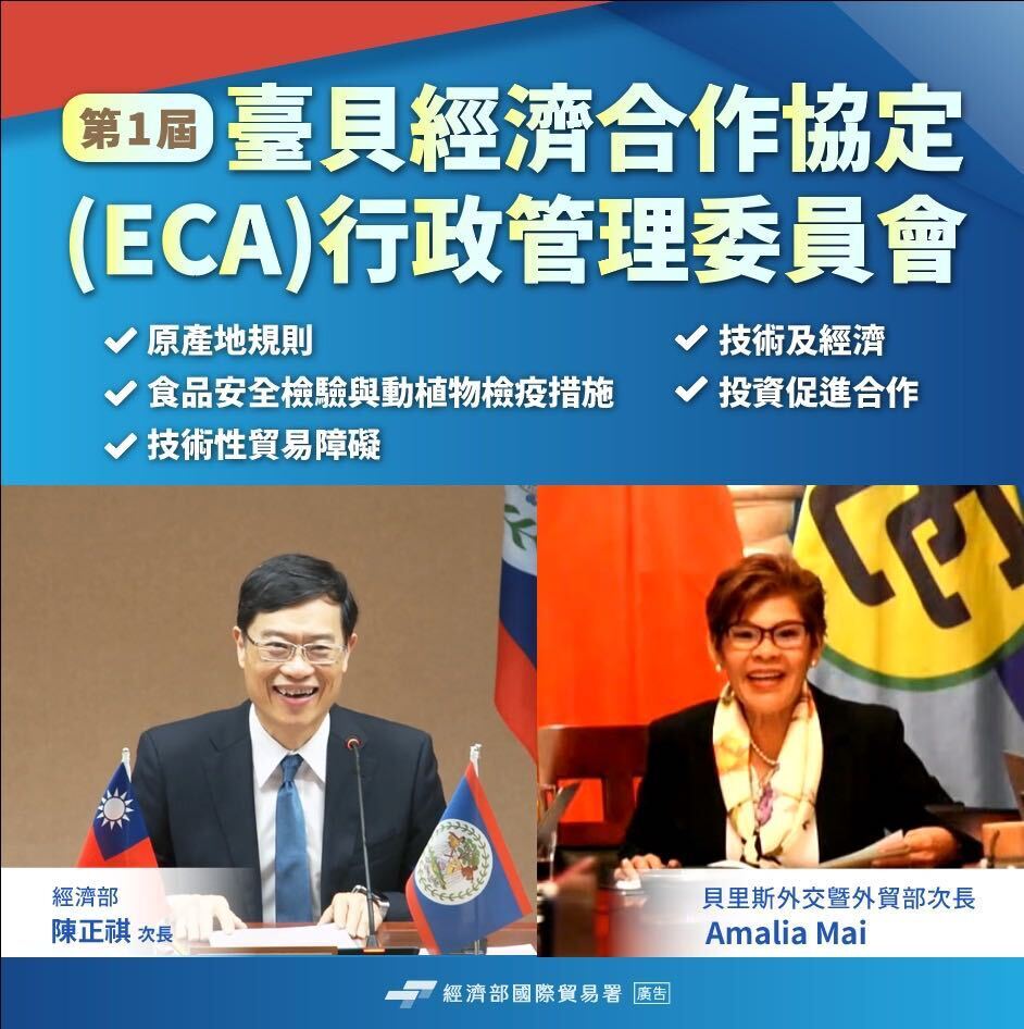 Komite Administrasi ECA Taiwan-Belize Gelar Rapat Perdana, Tingkatkan Kerja Sama di Bidang Inspeksi Keamanan Pangan dan Investasi