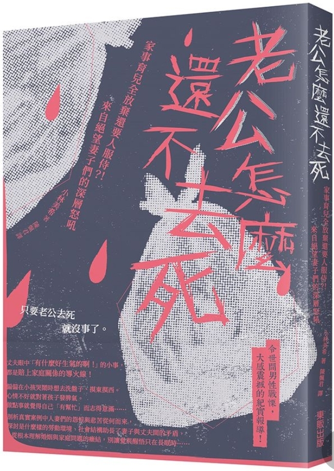 Jurnal Maria - 2024-05-27 讀書會老公怎麼還不去死 BacaBuku Mengharapkan suami lenyap dari muka bumi