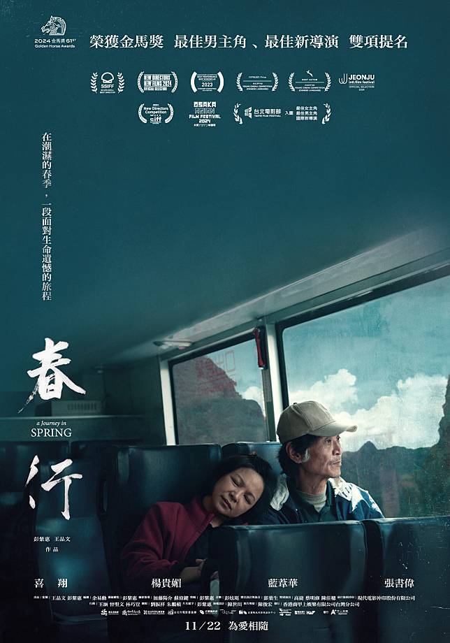 A Journey in Spring 春行 圖/LINETODAY