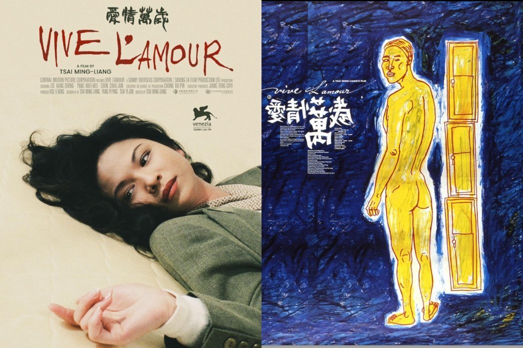 Vive l'Amour (愛情萬歲) 圖/YAHOOTAIWAN