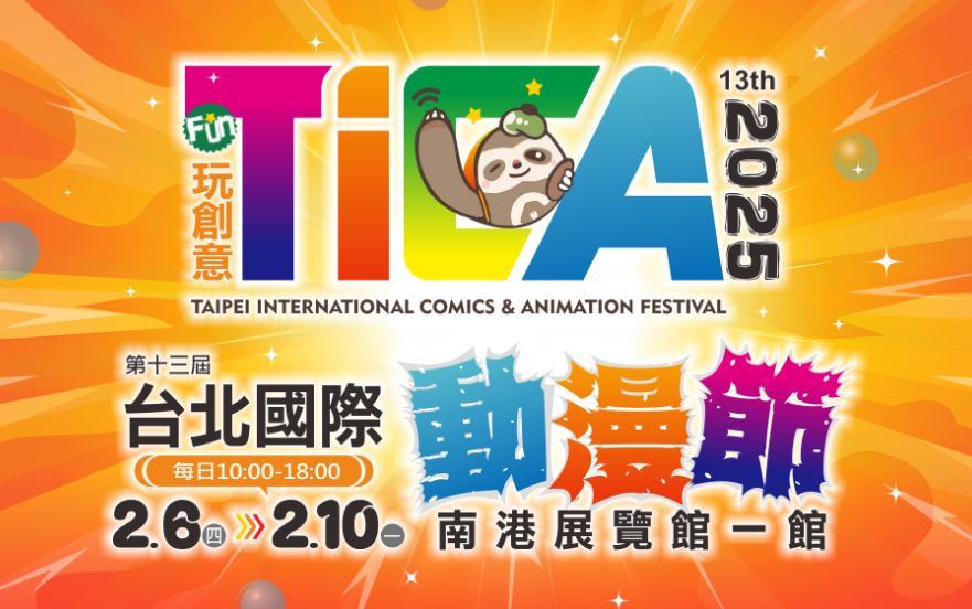 Taipei International Comics and Animation Festival Akan Digelar Februari Mendatang, Diprediksikan Peluang Bisnis Mencapai NT$ 250 Juta